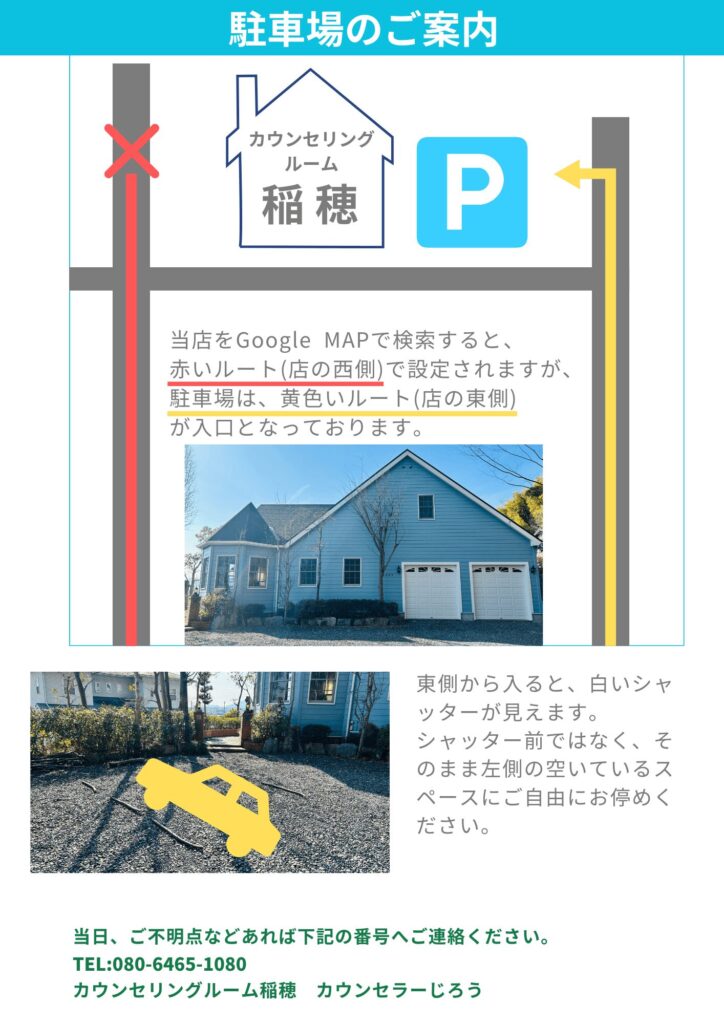 稲穂駐車場
