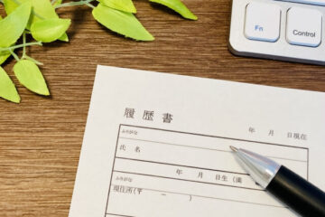 履歴書