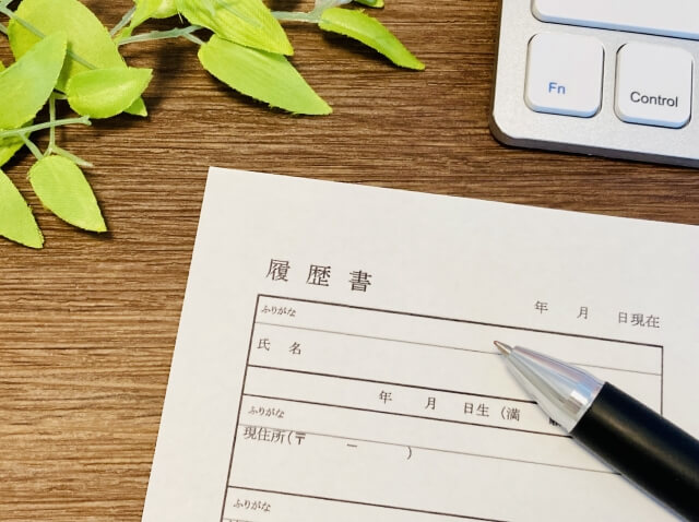 履歴書